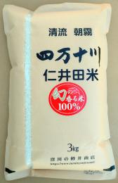 令和5年産仁井田米          　幻の香る米(10割十和錦)3kg