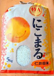 特A令和7年産仁井田米にこまる5k