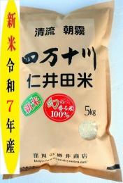新米令和7年産　仁井田米　幻の香る米    (10割十和錦)5kg
