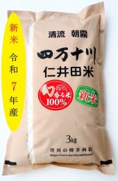 新米令和7年産仁井田米          　幻の香る米(10割十和錦)3kg