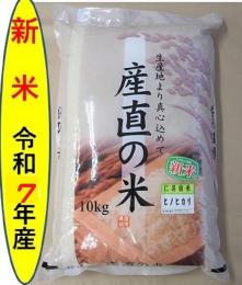 新米令和7年産仁井田米  ヒノヒカリ10kg