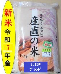 新米令和7年産仁井田米　幻の香る米5割(ヒノヒカリブレンド)10kg