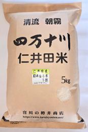 令7年産　仁井田米　幻の香る米5割    (にこまるブレンド)　5kg