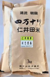     令和7年産  　仁井田米　  にこまる3k