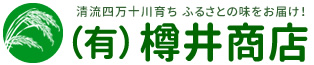 おいしい仁井田米(十和錦)のお店・樽井商店/プライバシーポリシー